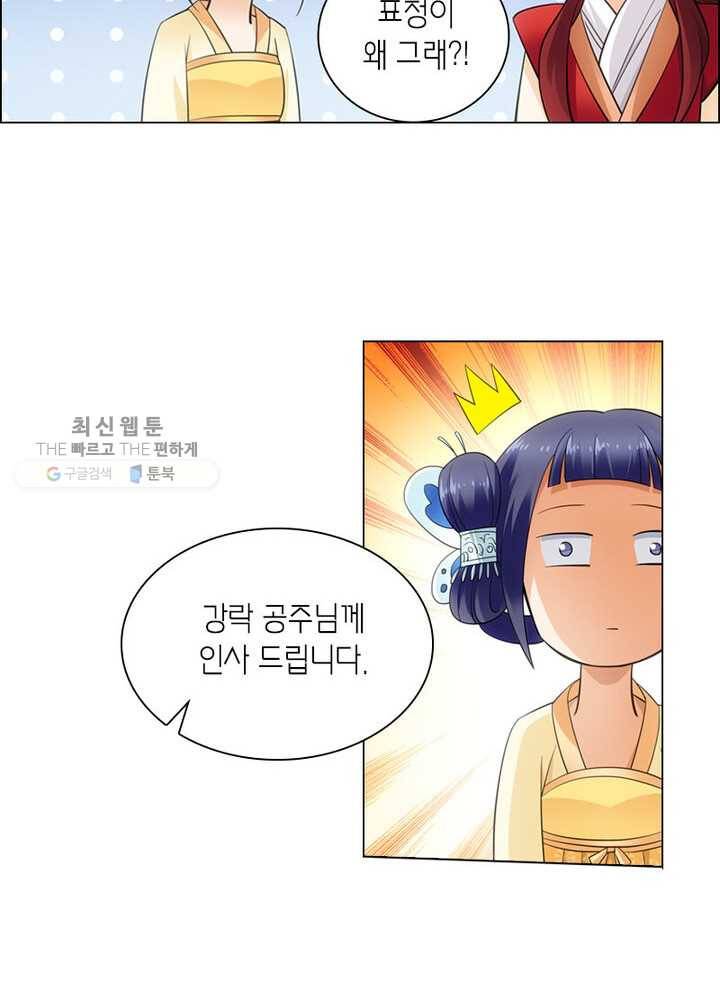 황자님 거기 있어줄래요 23화 4