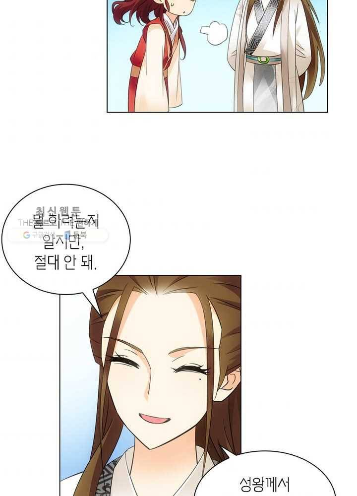 황자님 거기 있어줄래요 23화 7