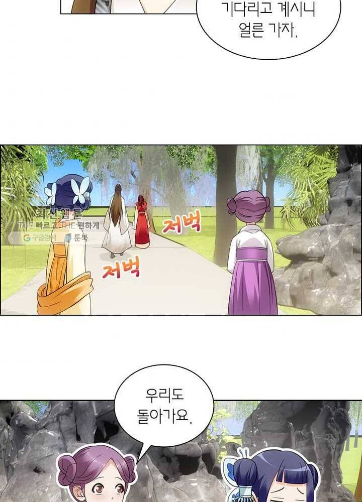 황자님 거기 있어줄래요 23화 8
