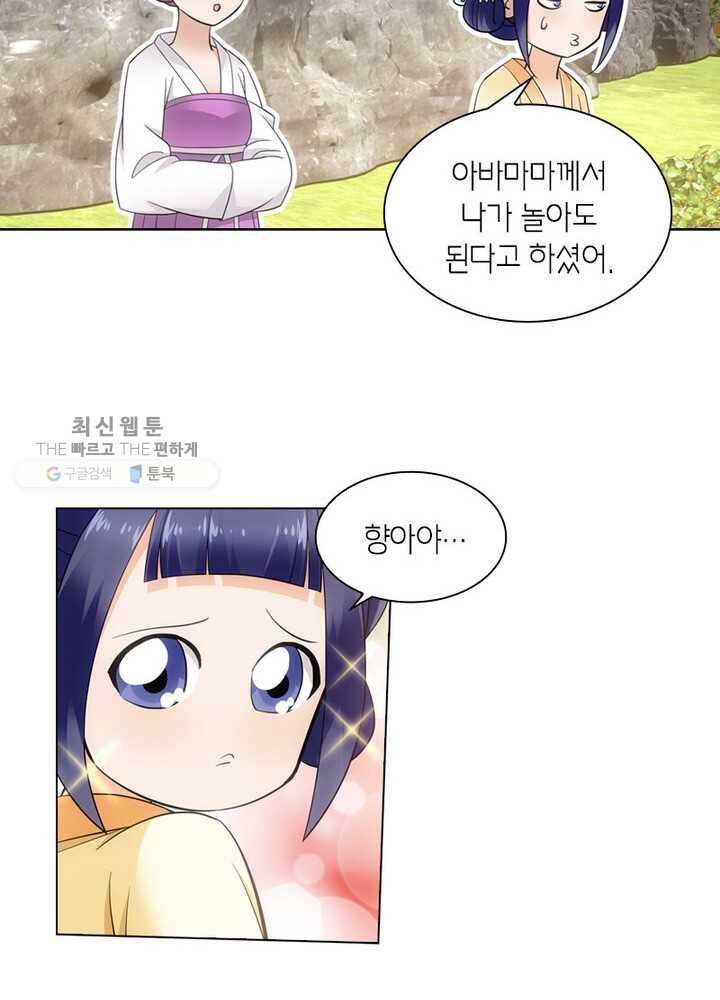 황자님 거기 있어줄래요 23화 9
