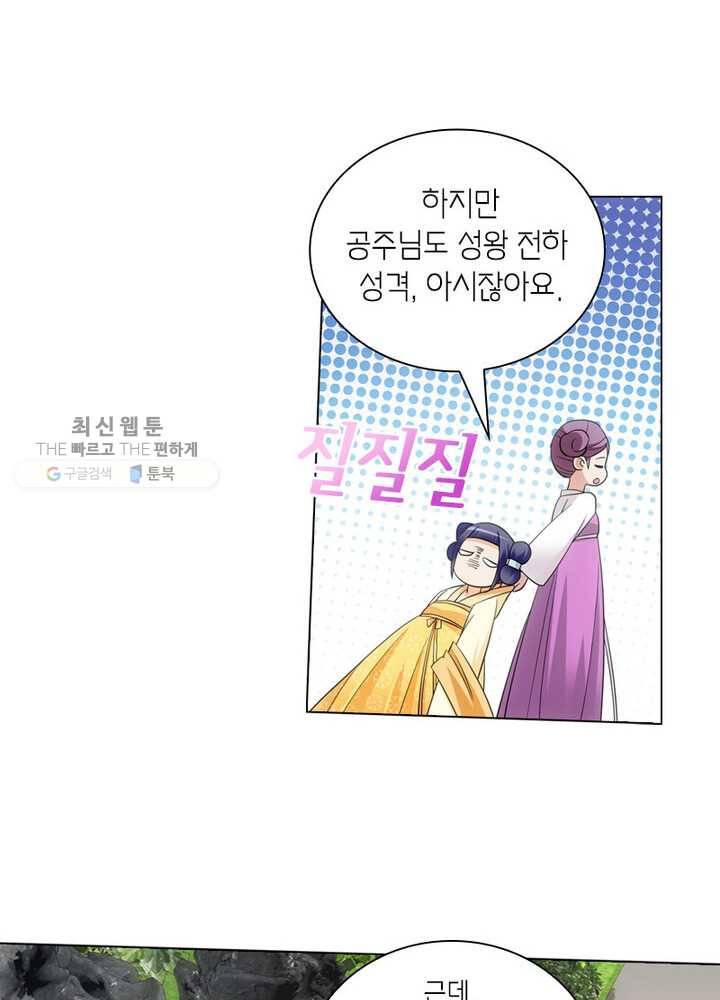 황자님 거기 있어줄래요 23화 10