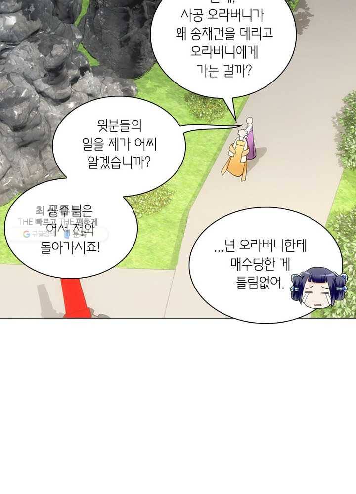 황자님 거기 있어줄래요 23화 11