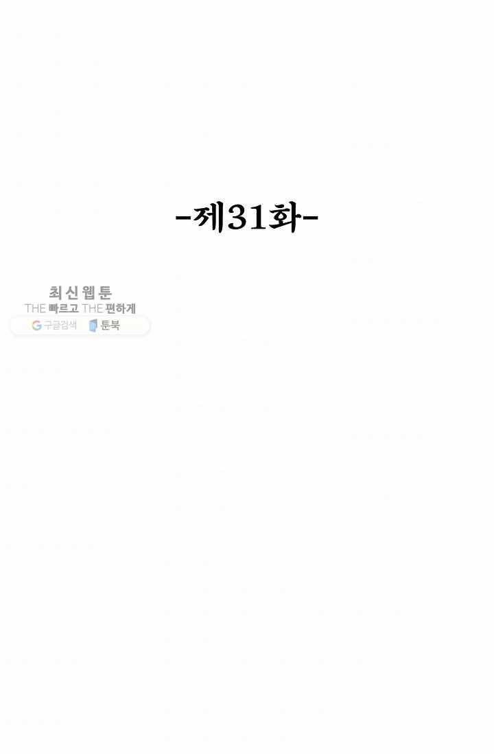 최강마존 데릴사위 31화 2