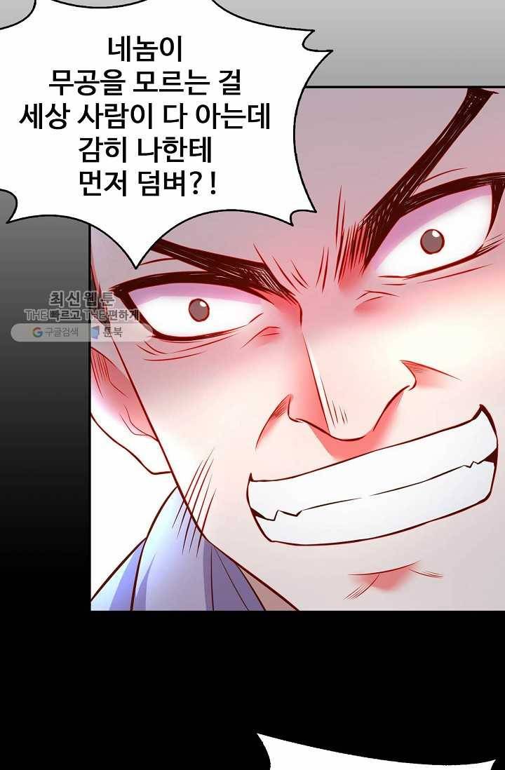 최강마존 데릴사위 31화 7