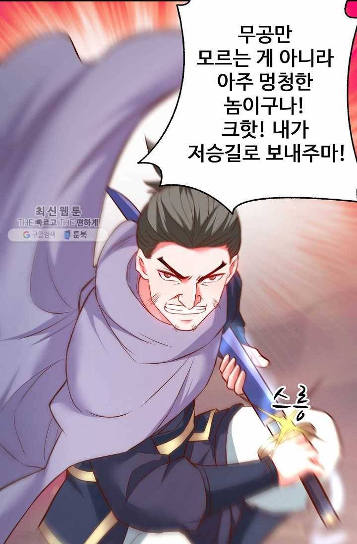 최강마존 데릴사위 31화 8