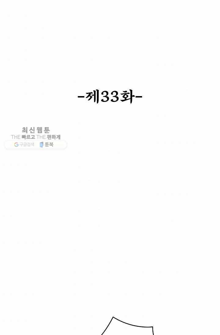최강마존 데릴사위 33화 2