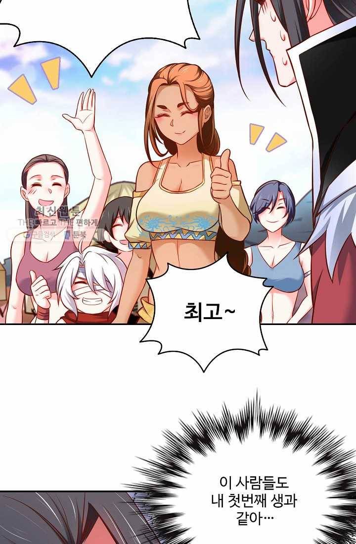 최강마존 데릴사위 33화 5