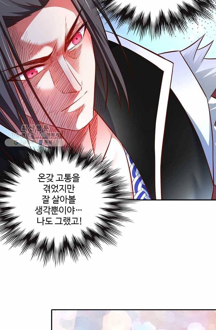 최강마존 데릴사위 33화 6