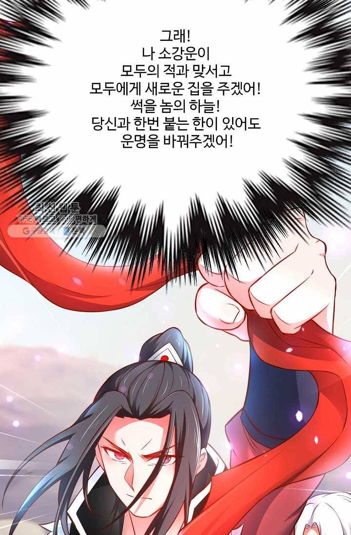 최강마존 데릴사위 33화 8