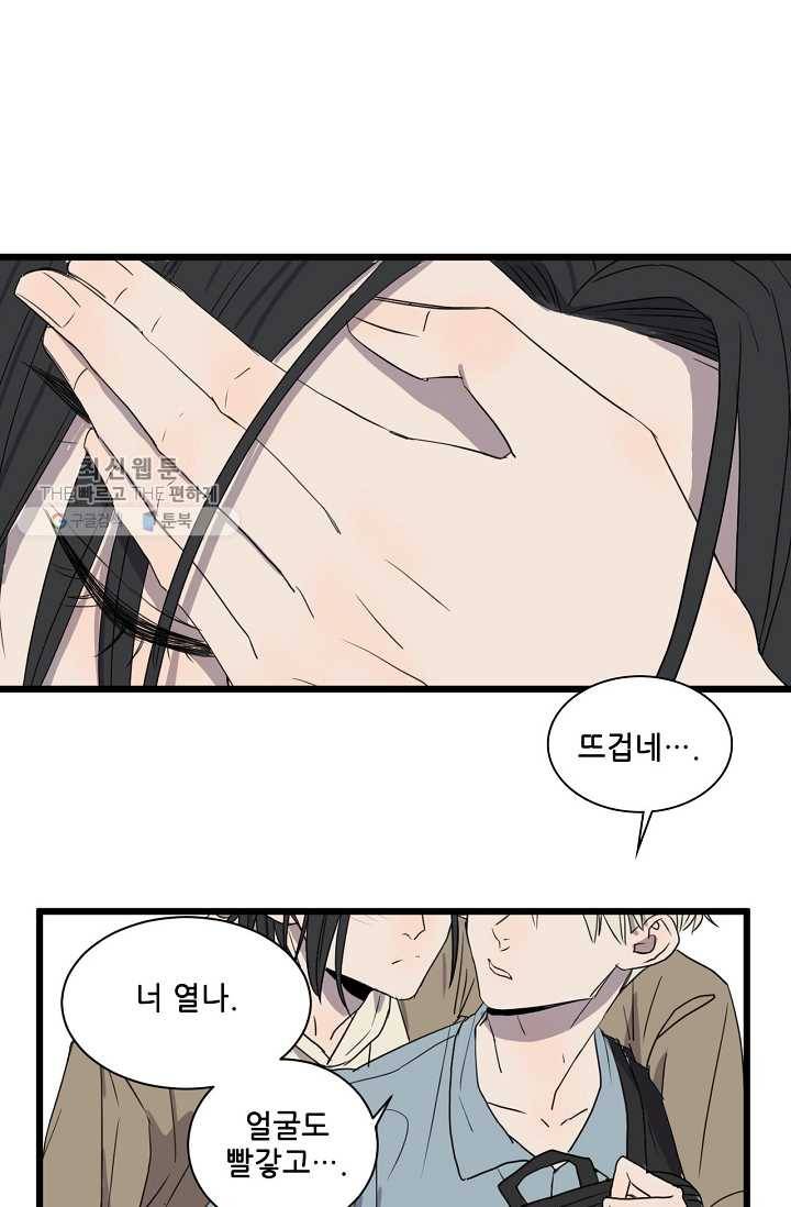 차가운 나 30화 1