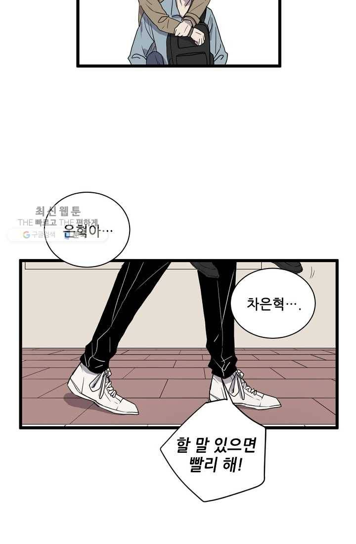 차가운 나 30화 4