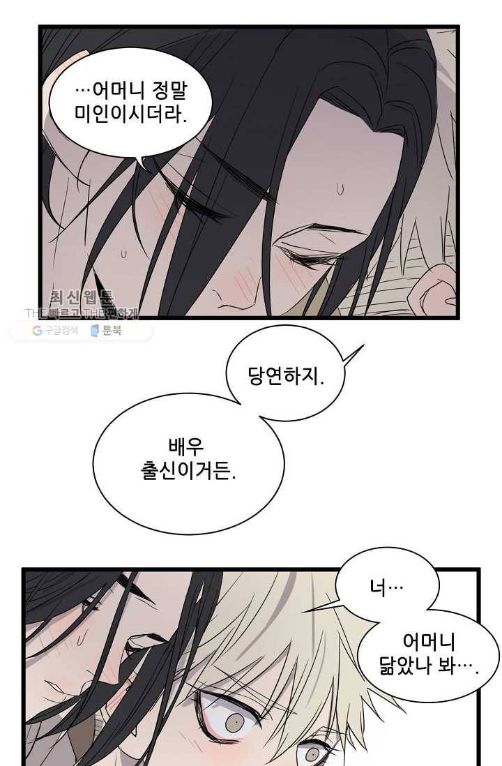 차가운 나 30화 5