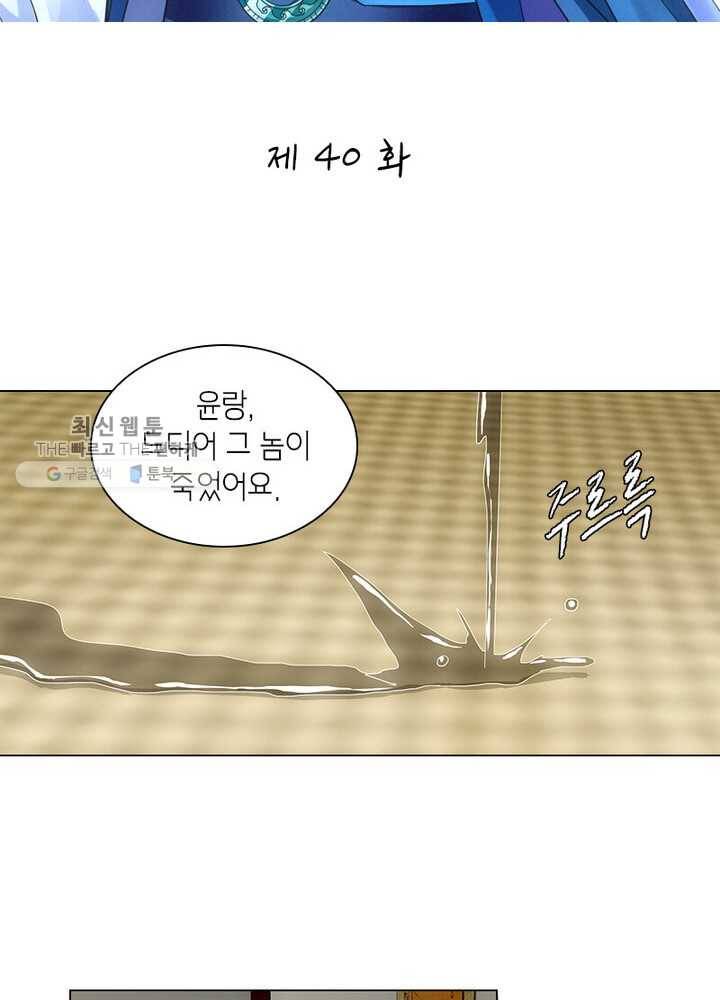 황자님 거기 있어줄래요 40화 2