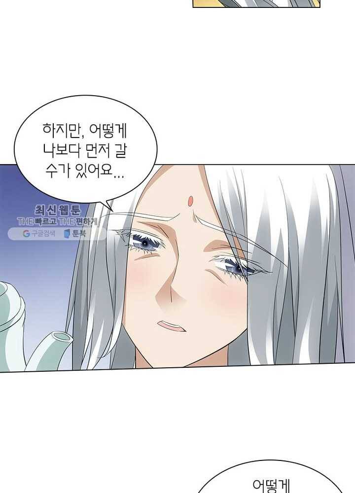 황자님 거기 있어줄래요 40화 6