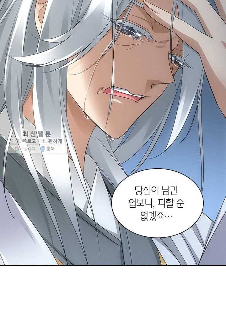 황자님 거기 있어줄래요 40화 8