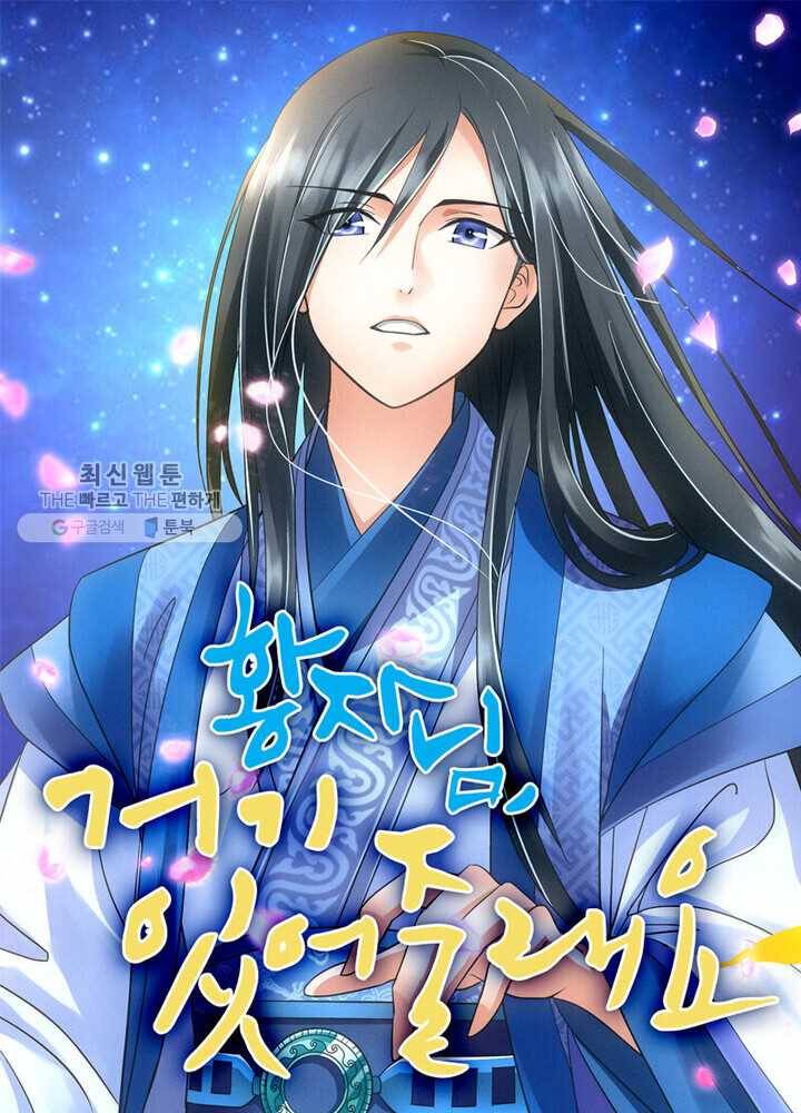 황자님 거기 있어줄래요 50화 1