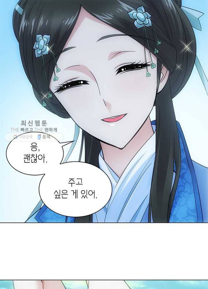 황자님 거기 있어줄래요 50화 3