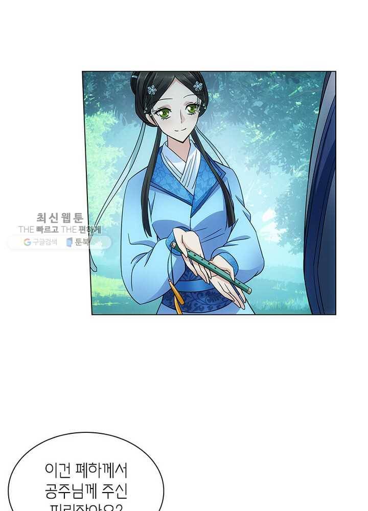 황자님 거기 있어줄래요 50화 5