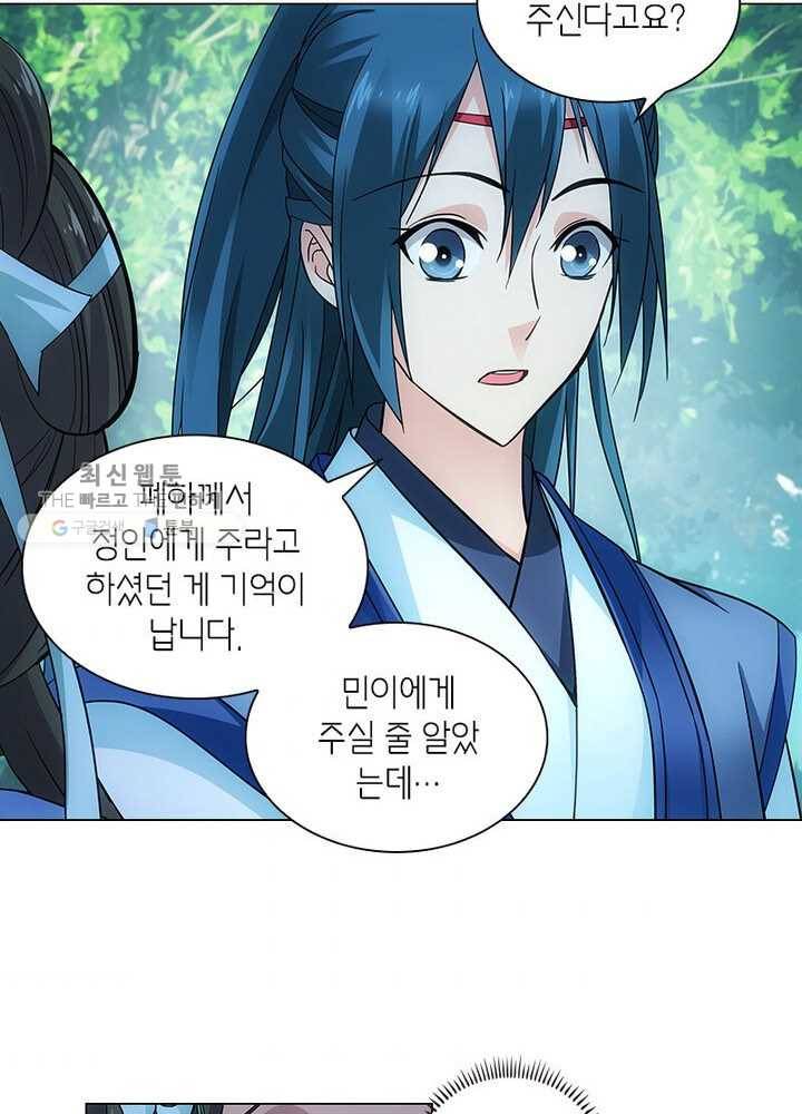 황자님 거기 있어줄래요 50화 8