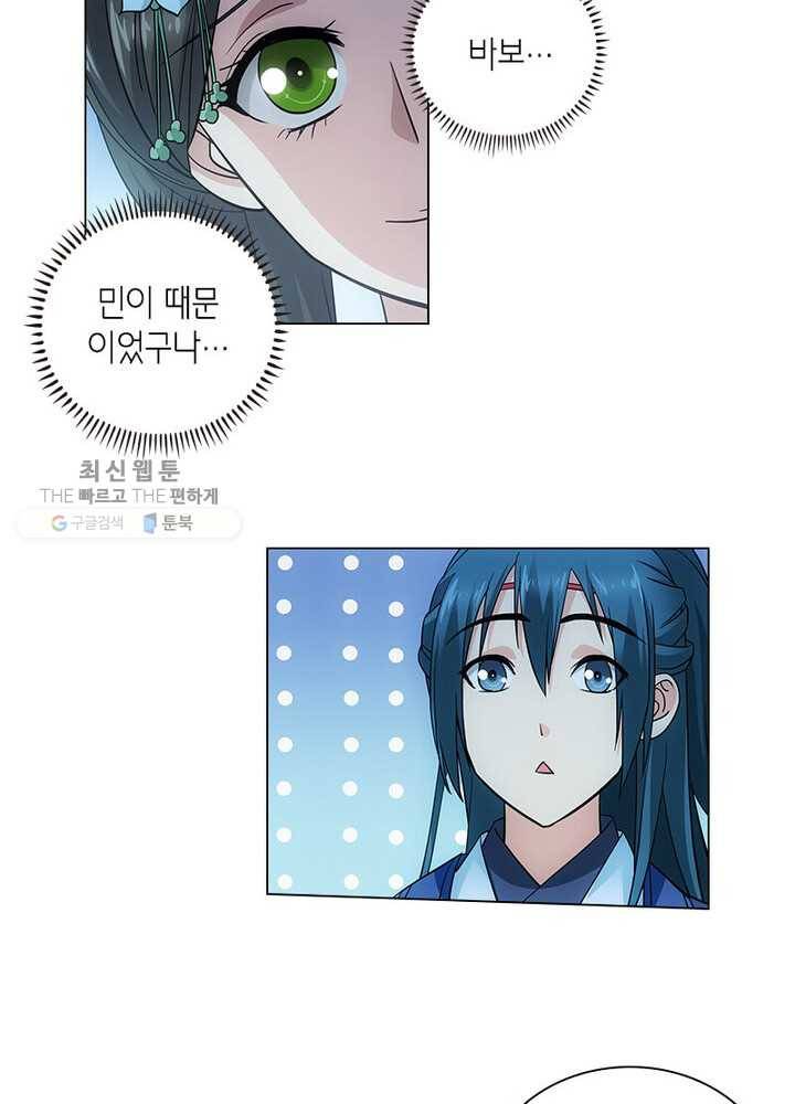 황자님 거기 있어줄래요 50화 9