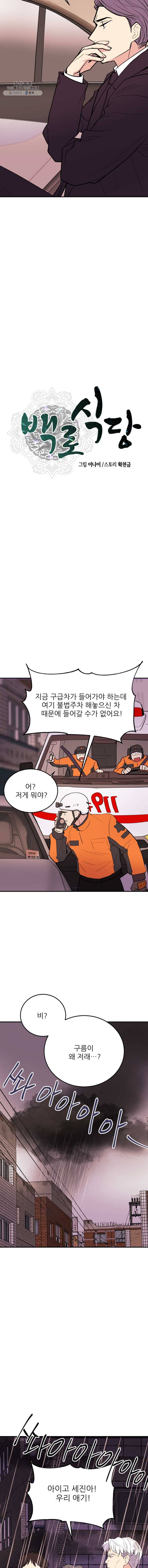 백로식당 20화 4