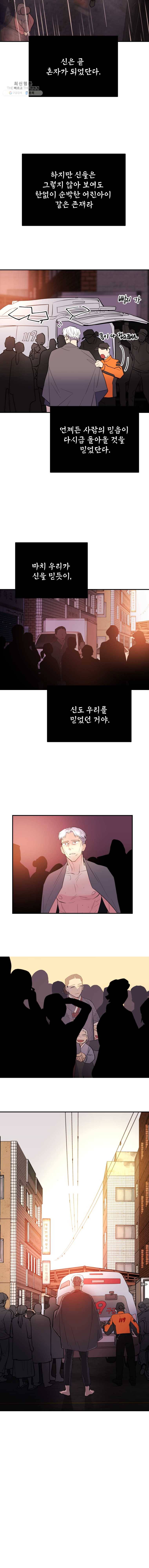 백로식당 20화 6