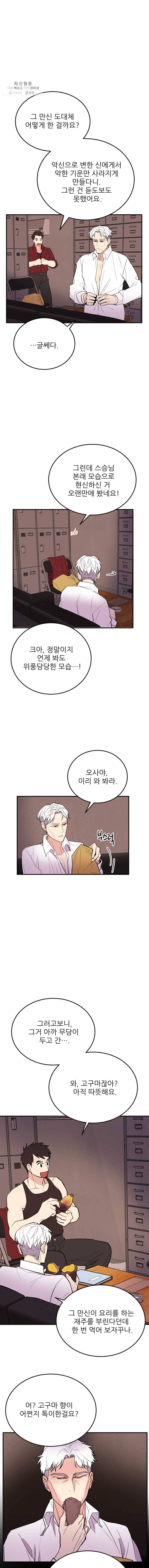 백로식당 20화 7