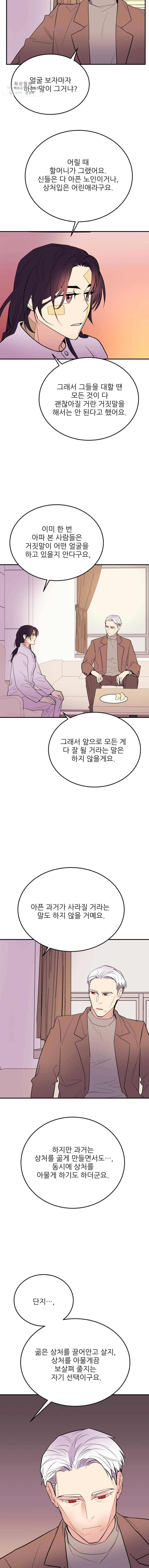 백로식당 20화 11