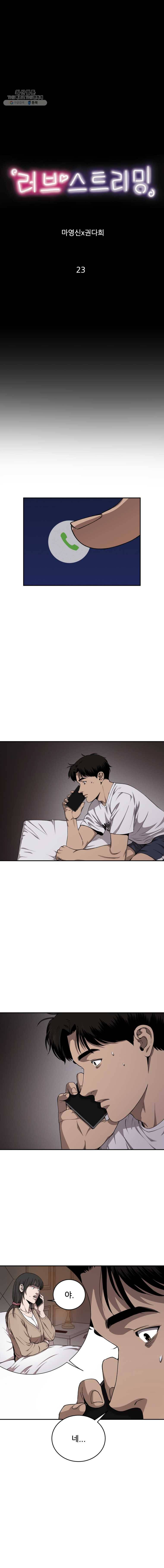 러브 스트리밍 23화 1