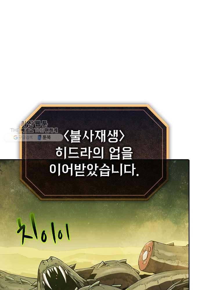 지옥에서 돌아온 성좌님 19화 1