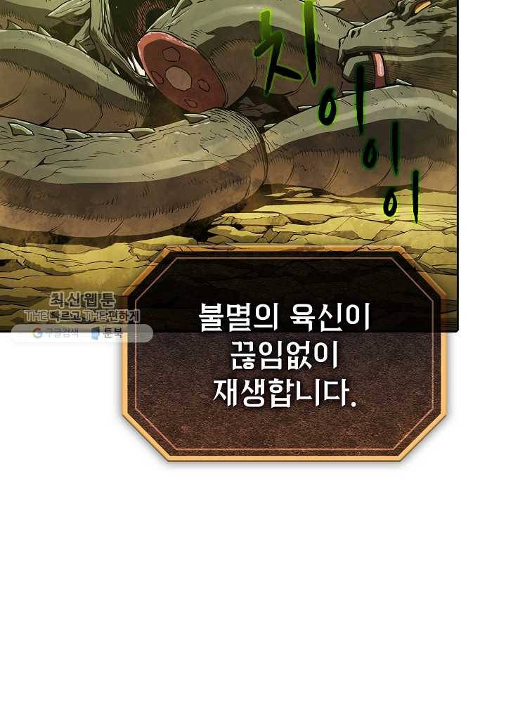 지옥에서 돌아온 성좌님 19화 2