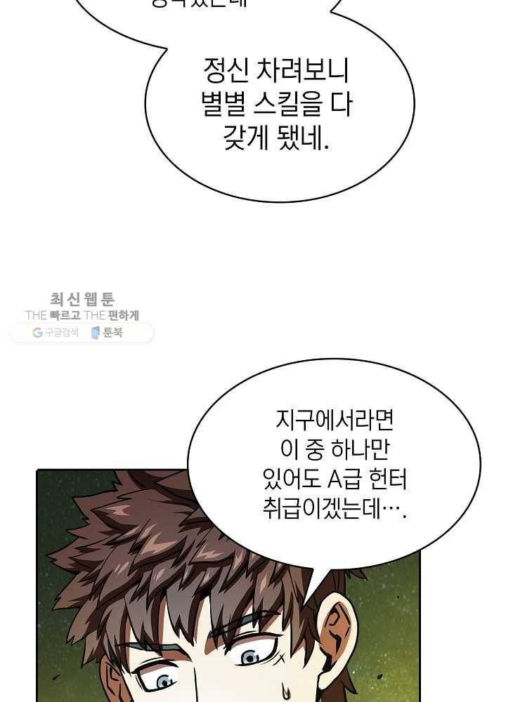지옥에서 돌아온 성좌님 19화 4