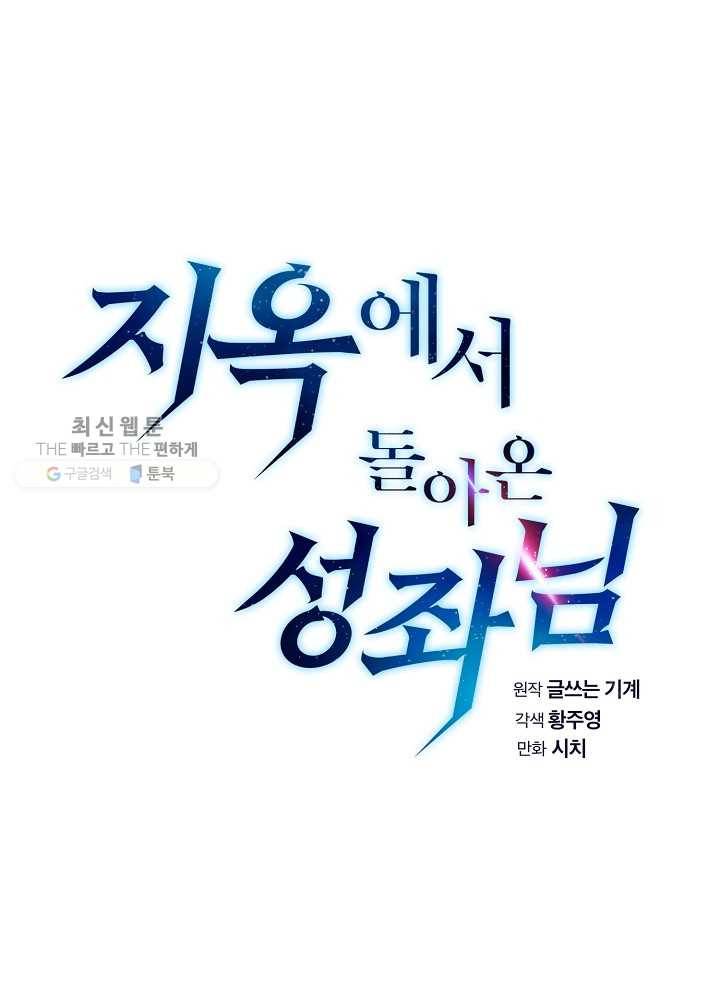 지옥에서 돌아온 성좌님 19화 12