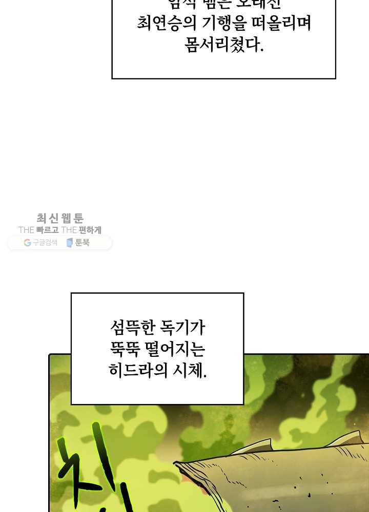 지옥에서 돌아온 성좌님 19화 16