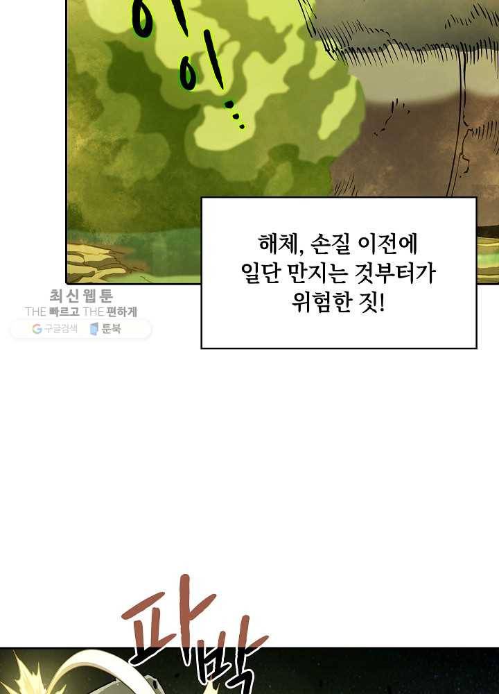 지옥에서 돌아온 성좌님 19화 17