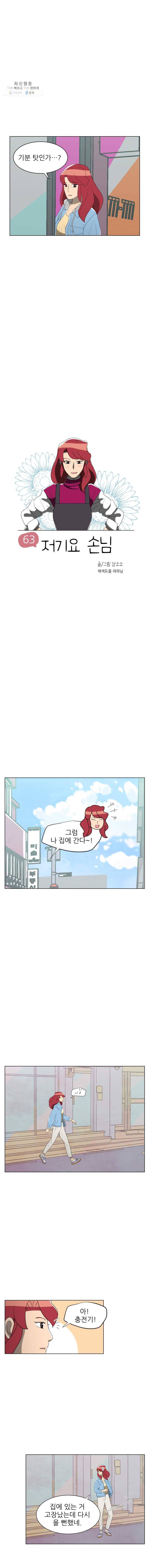 저기요 손님 63화 2