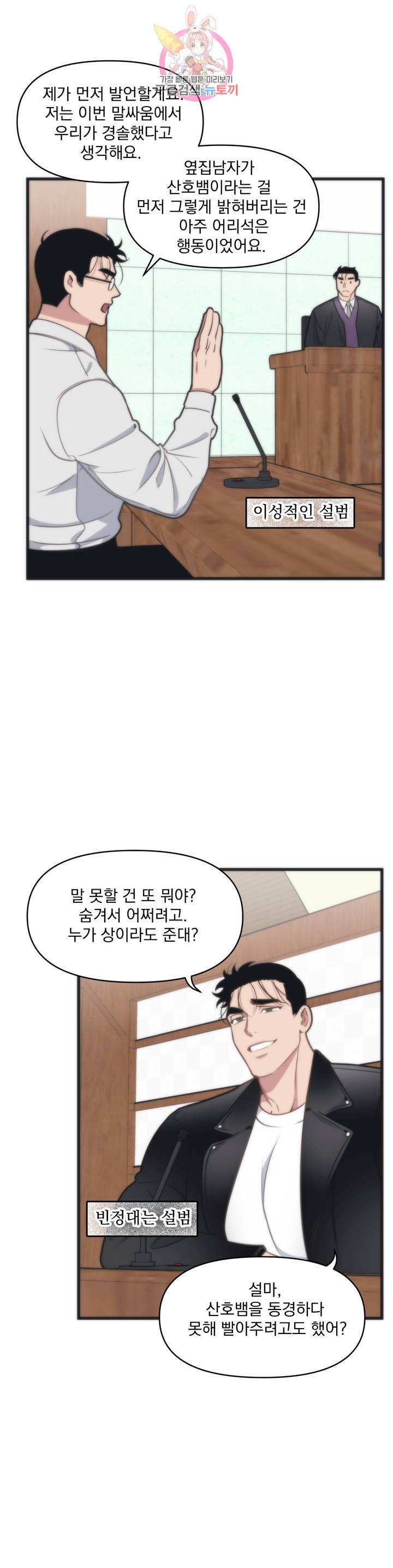 마이크 없이도 들려 7화 2