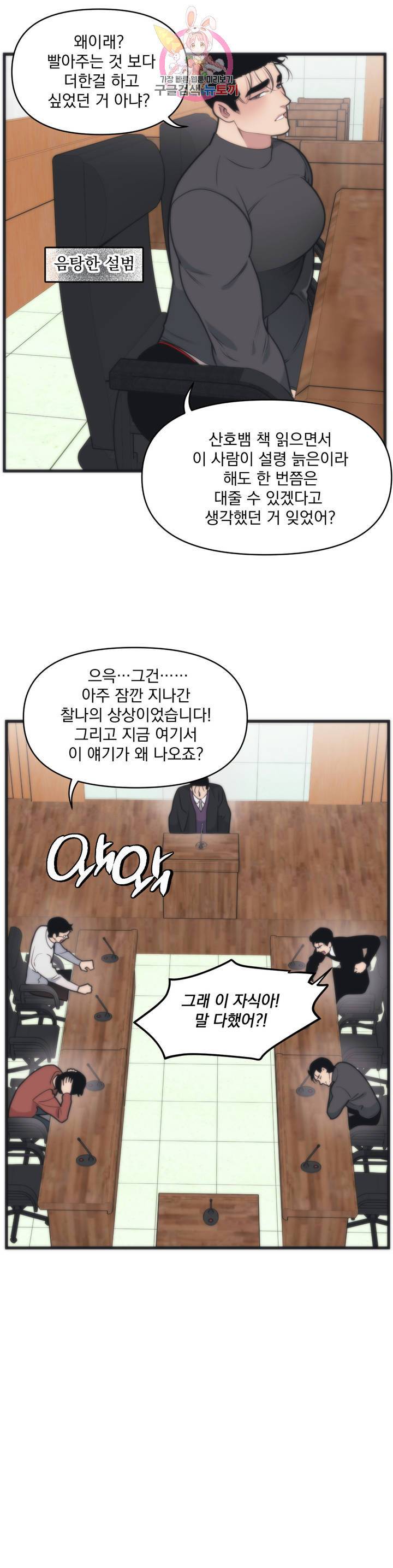 마이크 없이도 들려 7화 3