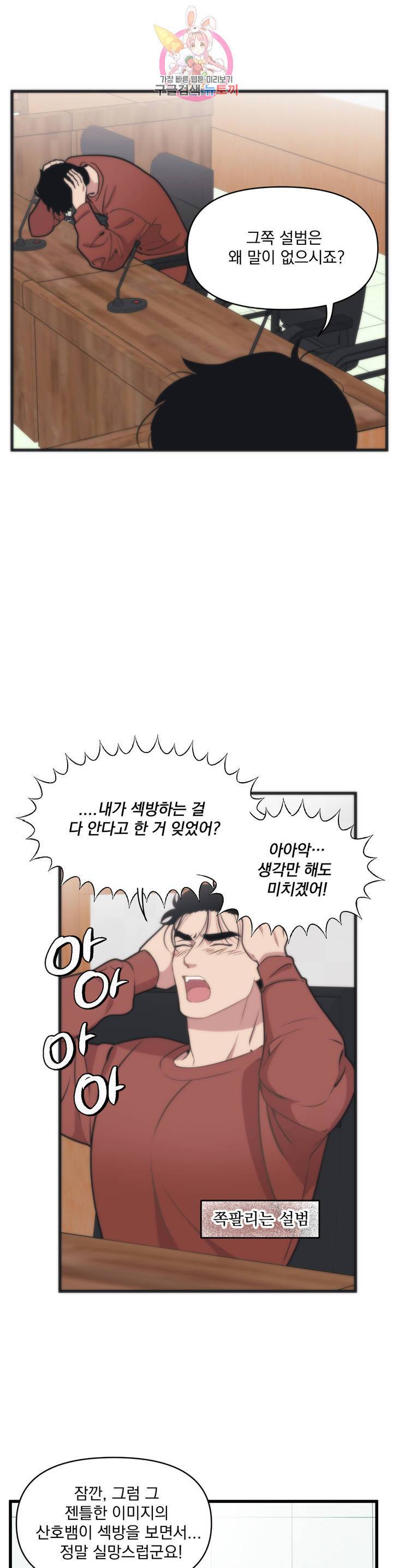 마이크 없이도 들려 7화 4