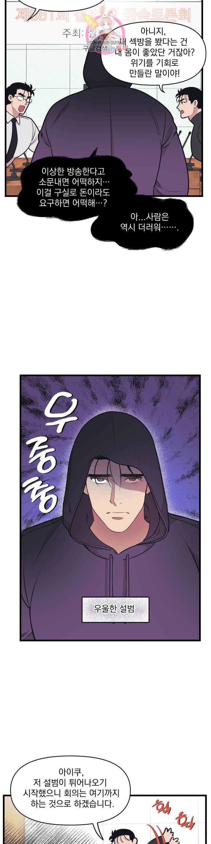 마이크 없이도 들려 7화 5