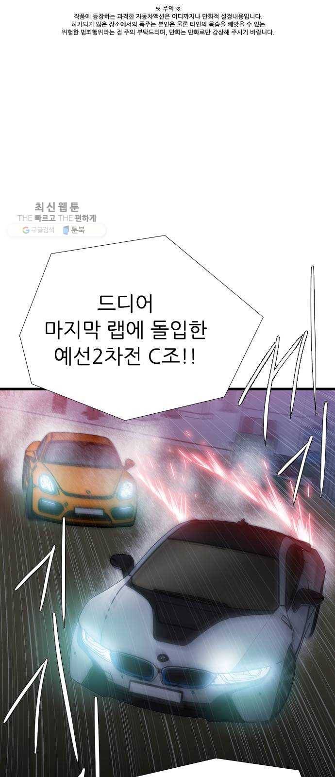 미드나잇 체이서 107화 1