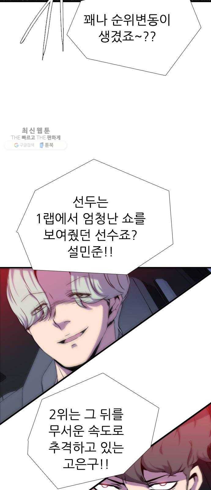 미드나잇 체이서 107화 2
