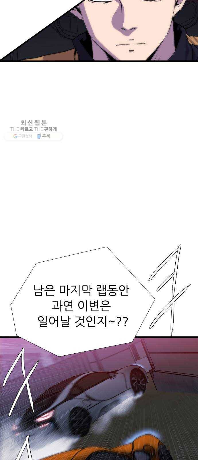 미드나잇 체이서 107화 3
