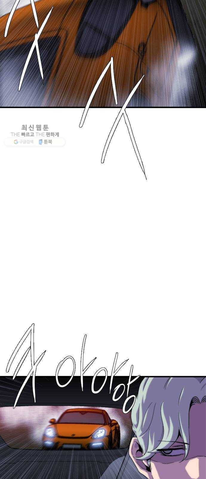 미드나잇 체이서 107화 4