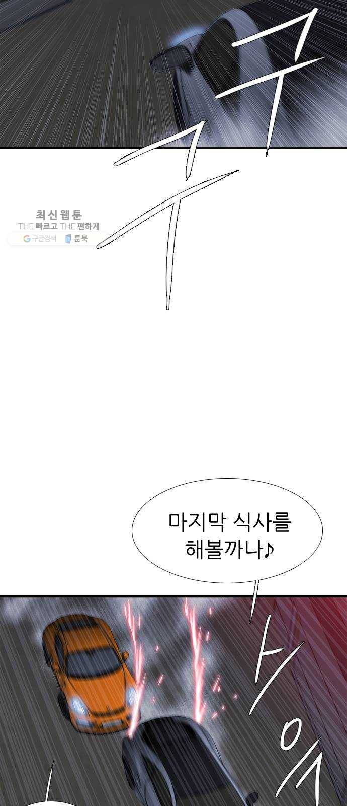 미드나잇 체이서 107화 6