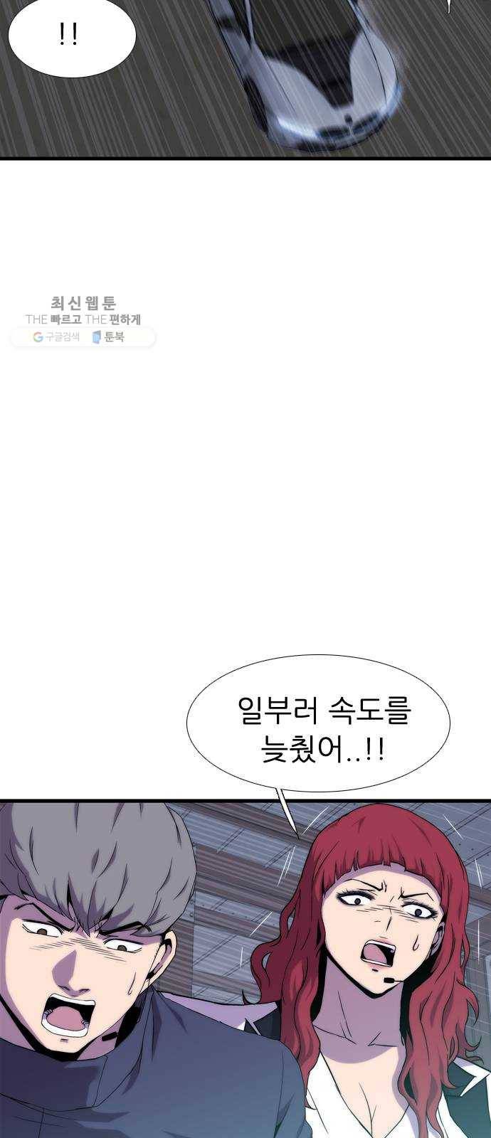 미드나잇 체이서 107화 7