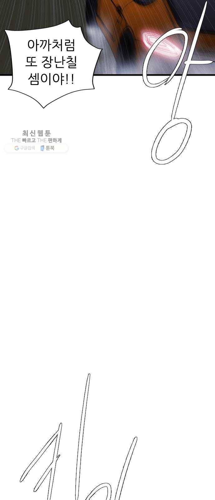 미드나잇 체이서 107화 9