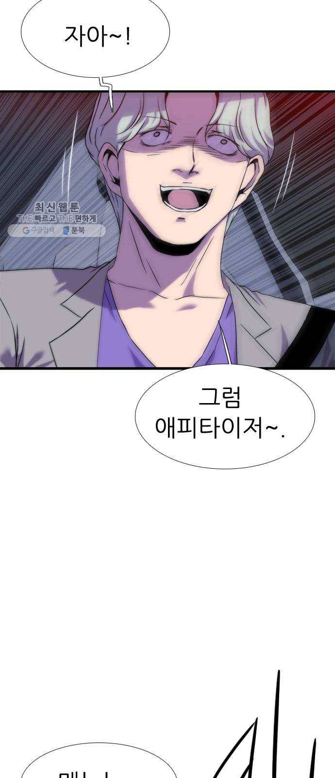 미드나잇 체이서 107화 11