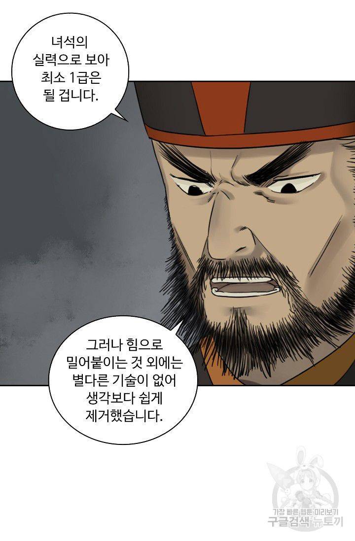 전무: 최강 무도 계승패 42화 5