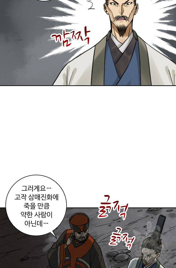 전무: 최강 무도 계승패 42화 9